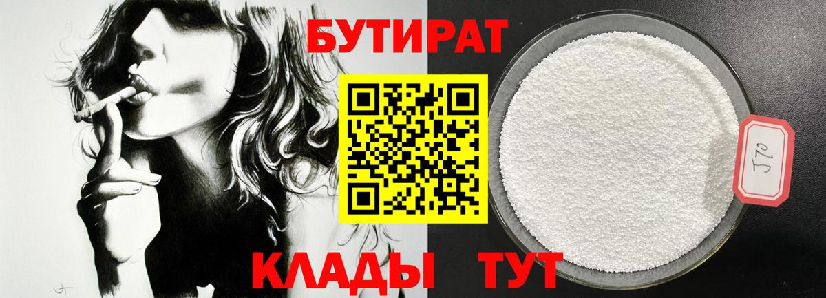 Белая Калитва  БУТИРАТ 1.4BDO  БУТИРАТ  Вход с VPN 