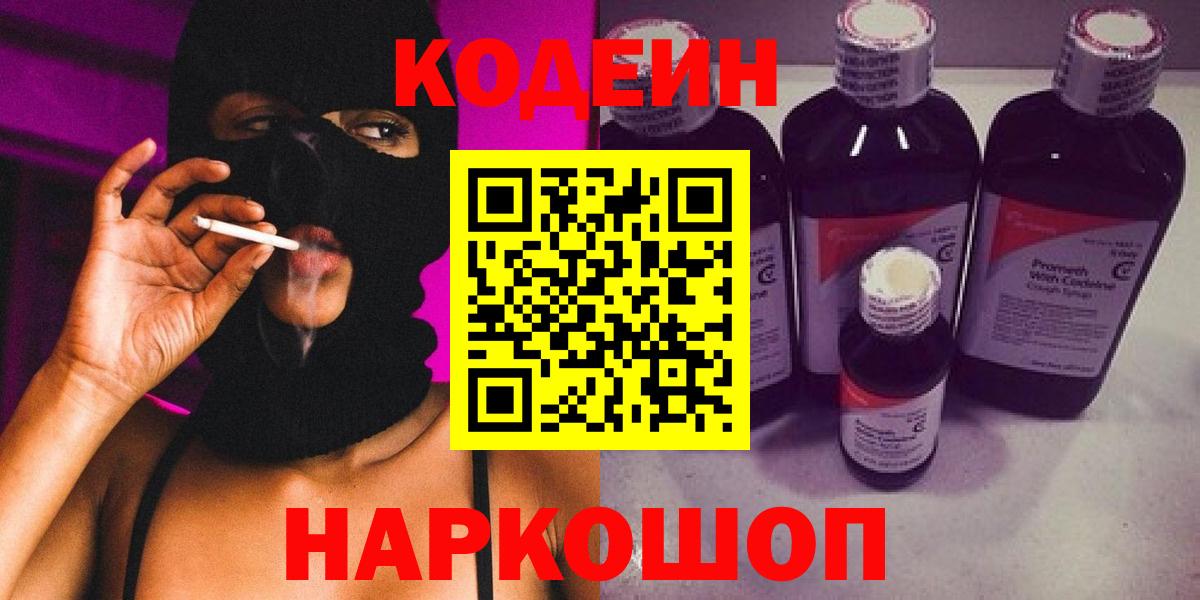 Codein Purple Drank Белая Калитва