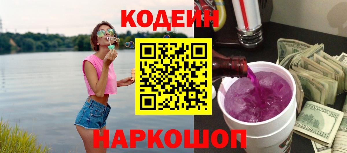 Codein Purple Drank  Вход с VPN  Codein напиток Lean (лин)  Белая Калитва 