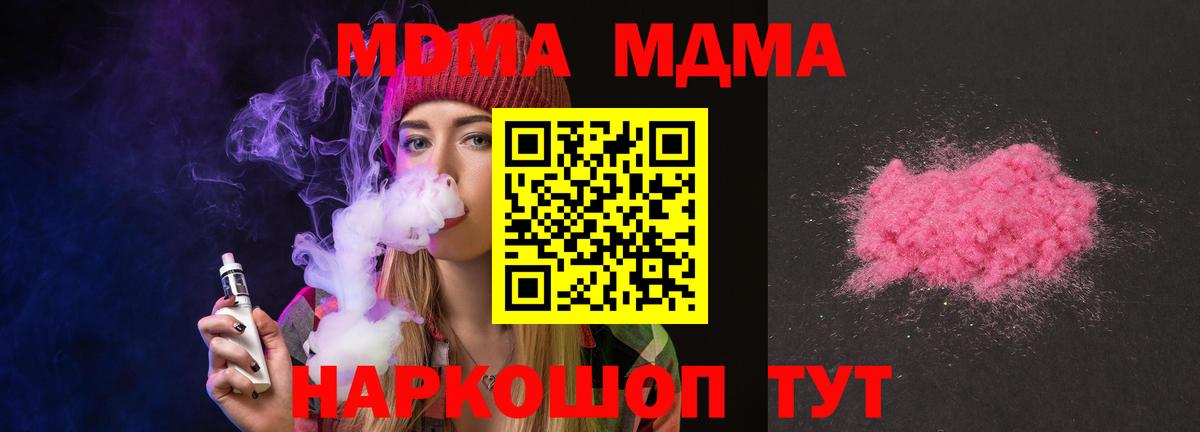 MDMA кристаллы  MDMA молли  Вход с VPN  МДМА  Белая Калитва 