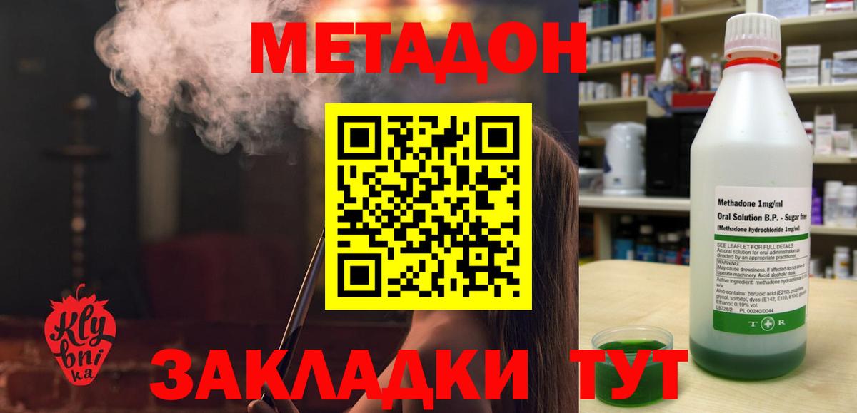 Белая Калитва  МЕТАДОН methadone  Вход с VPN 